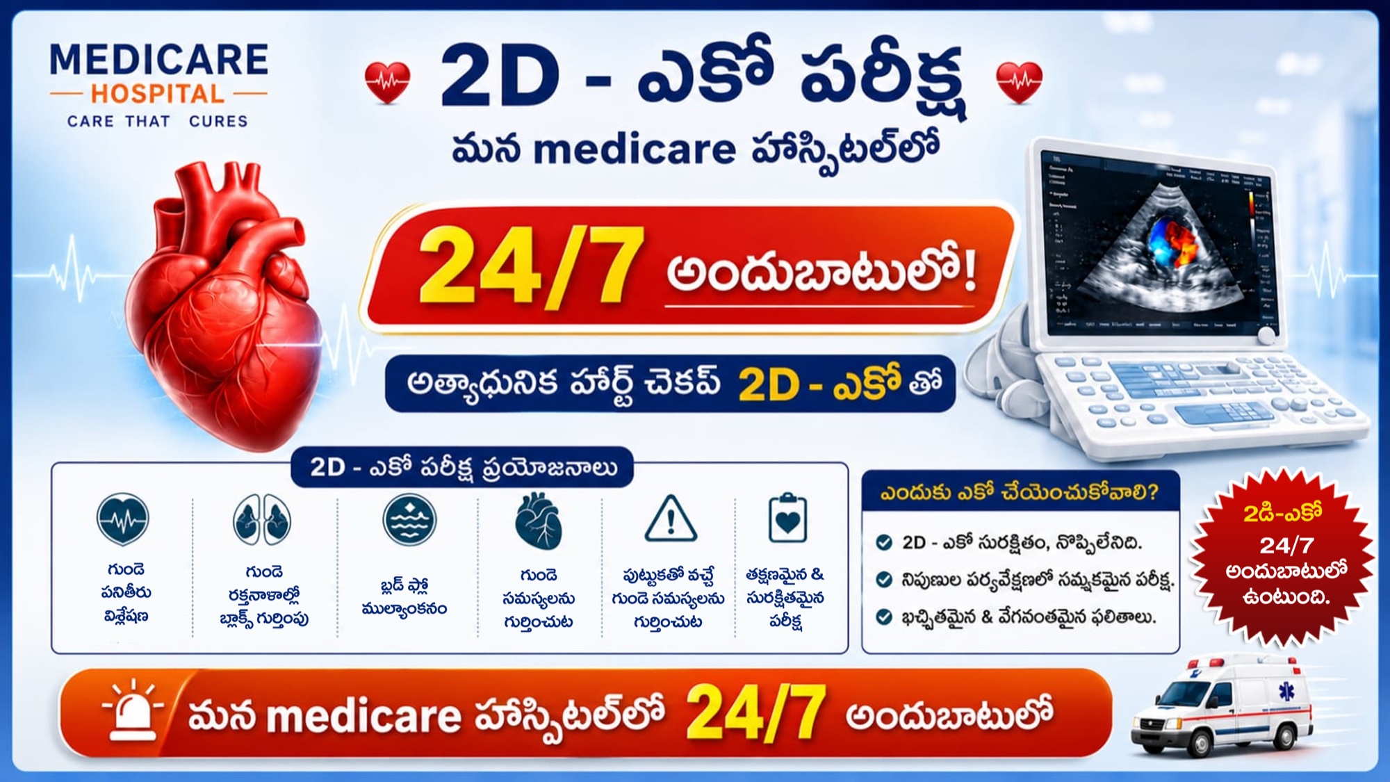2D Echo heart test